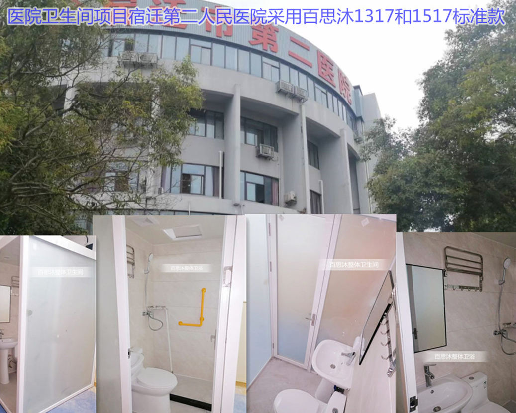 Medisinsk hele badet Suqian Second People's Hospital tar i bruk Kounor hel sanitærutstyr ekte foto